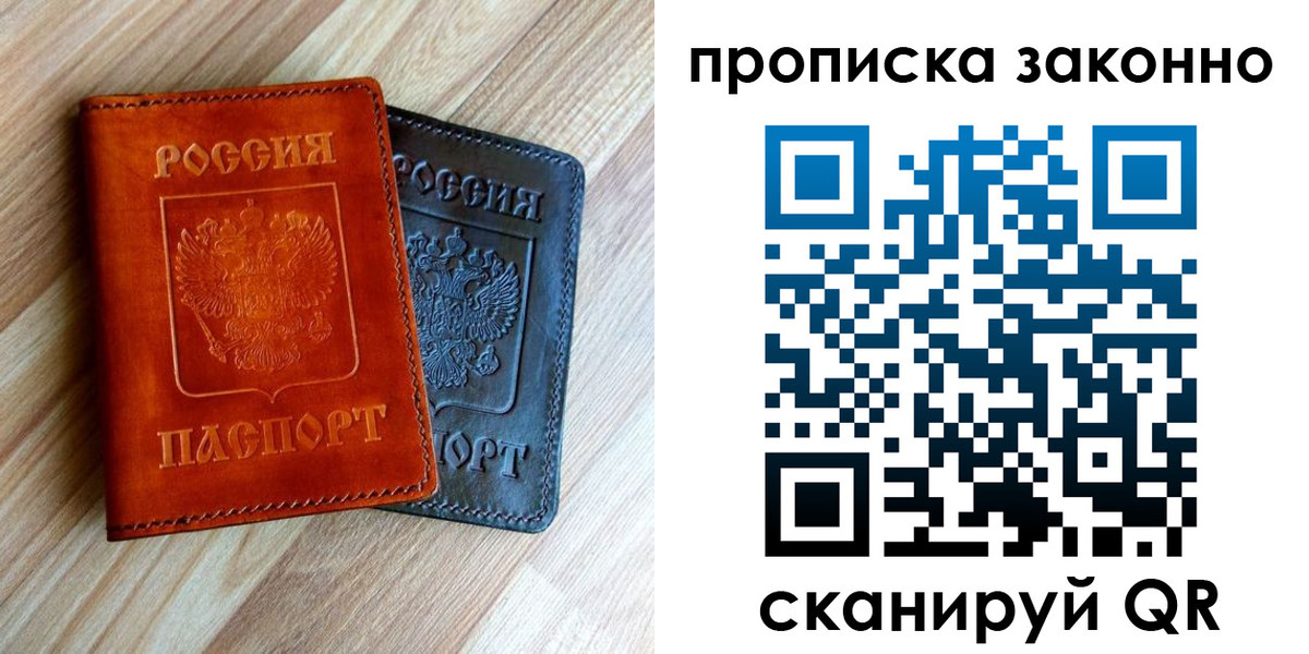 прописка для работы в Тетюшах